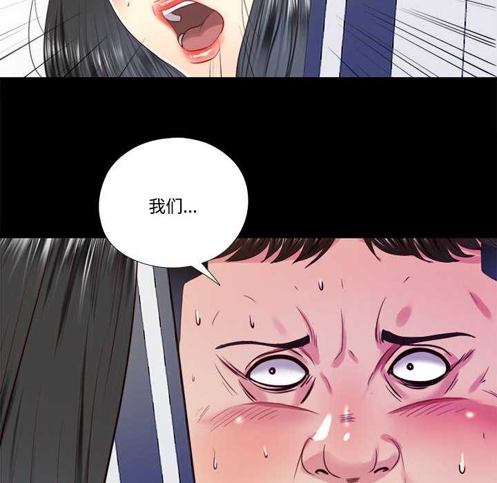 《隱秘的同居》漫画 第11話