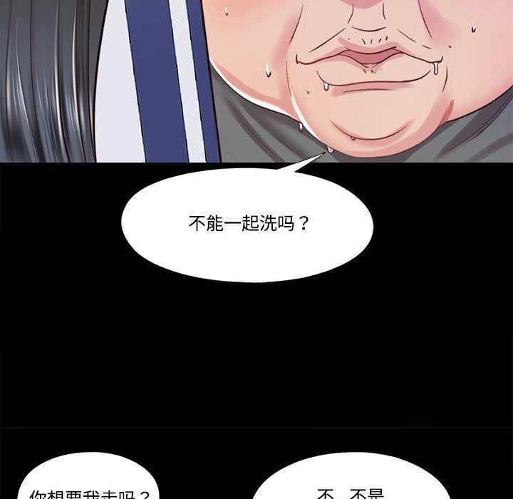 《隱秘的同居》漫画 第11話