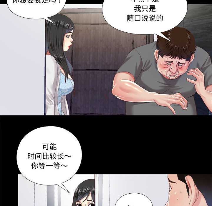 《隱秘的同居》漫画 第11話
