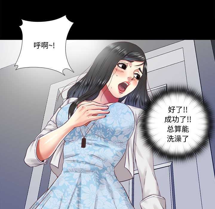 《隱秘的同居》漫画 第11話