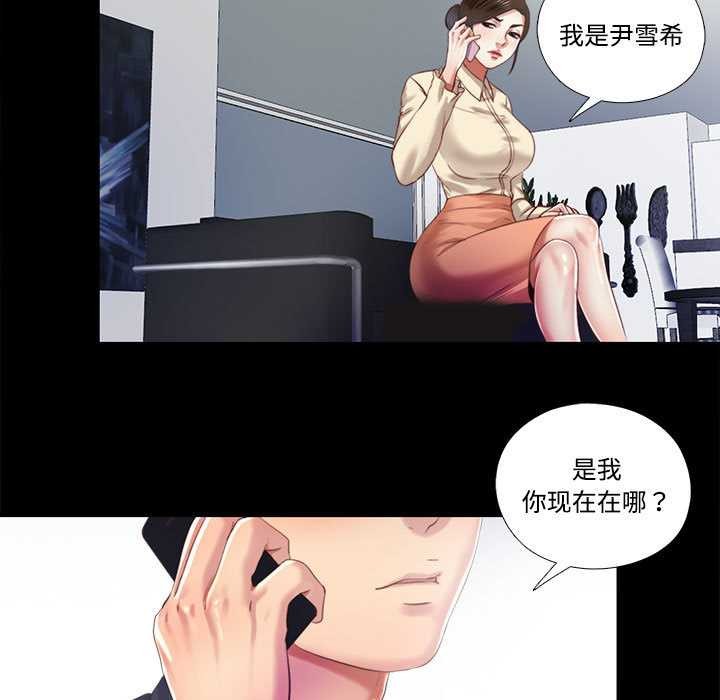 《隱秘的同居》漫画 第11話