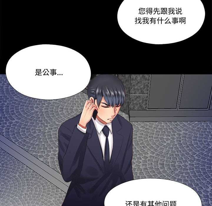 《隱秘的同居》漫画 第11話