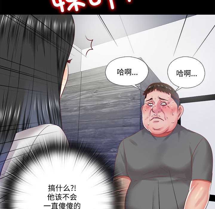 《隱秘的同居》漫画 第11話