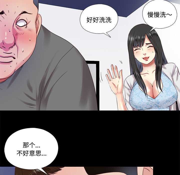 《隱秘的同居》漫画 第11話