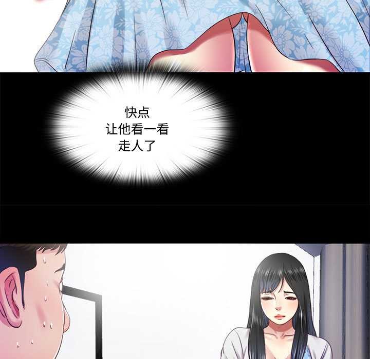 《隱秘的同居》漫画 第11話