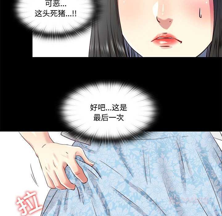 《隱秘的同居》漫画 第11話