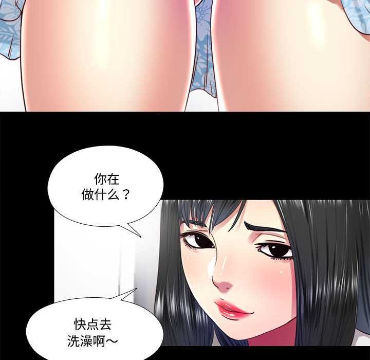 《隱秘的同居》漫画 第11話