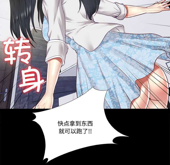 《隱秘的同居》漫画 第11話