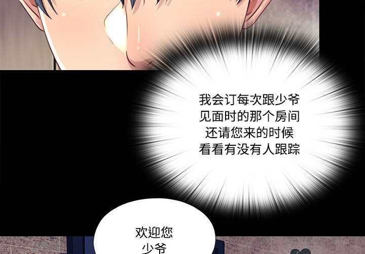 《隱秘的同居》漫画 第12話