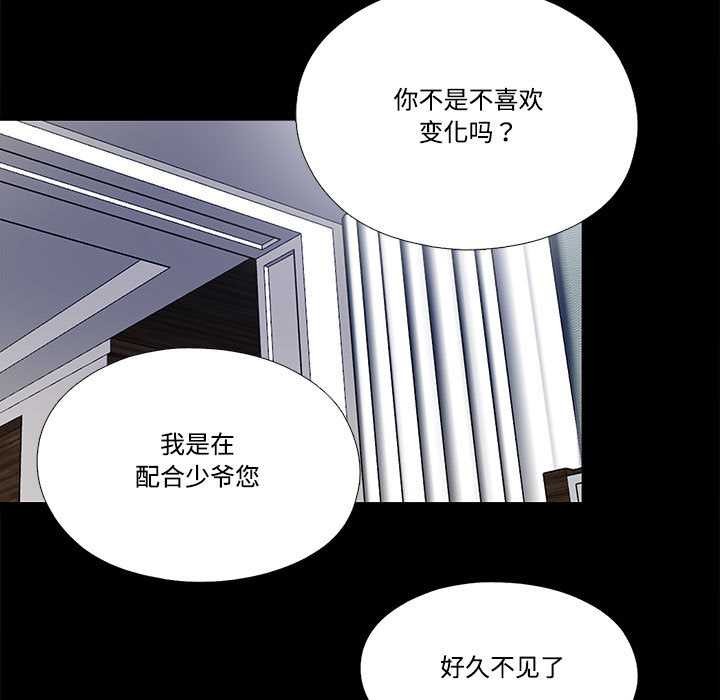 《隱秘的同居》漫画 第12話