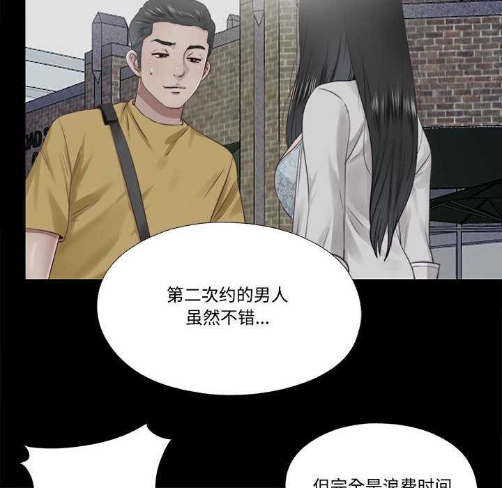 《隱秘的同居》漫画 第12話