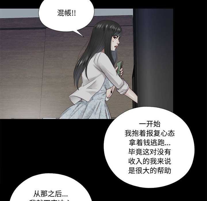 《隱秘的同居》漫画 第12話