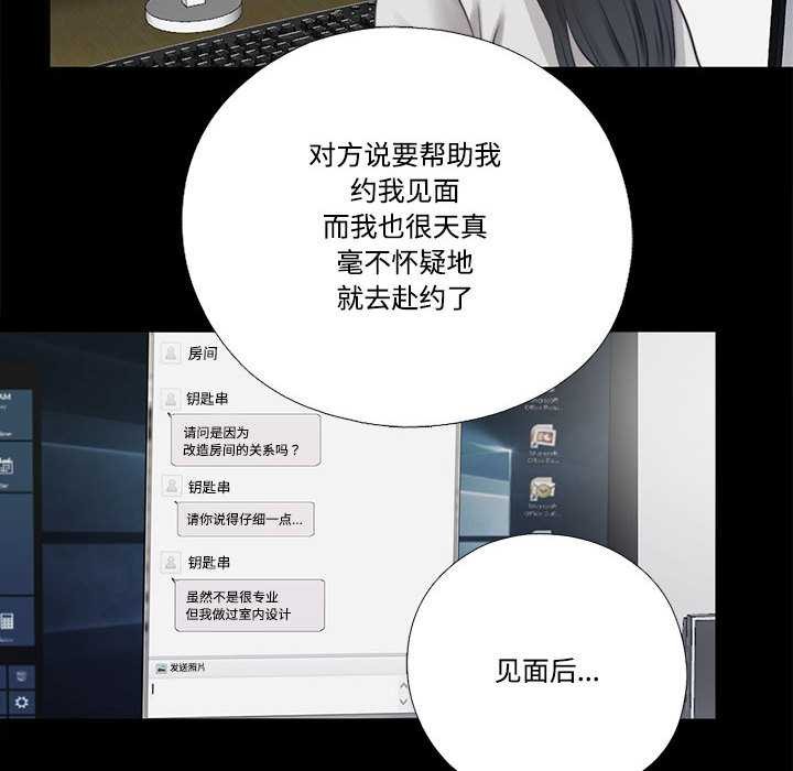 《隱秘的同居》漫画 第12話