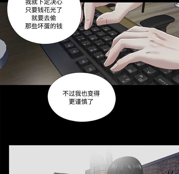 《隱秘的同居》漫画 第12話