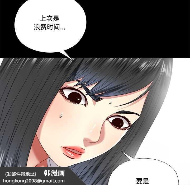 《隱秘的同居》漫画 第12話