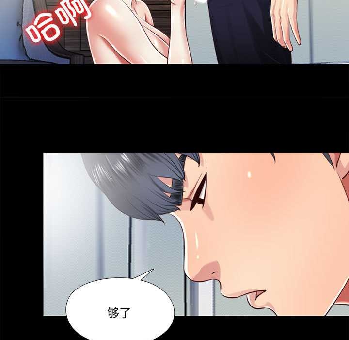 《隱秘的同居》漫画 第12話