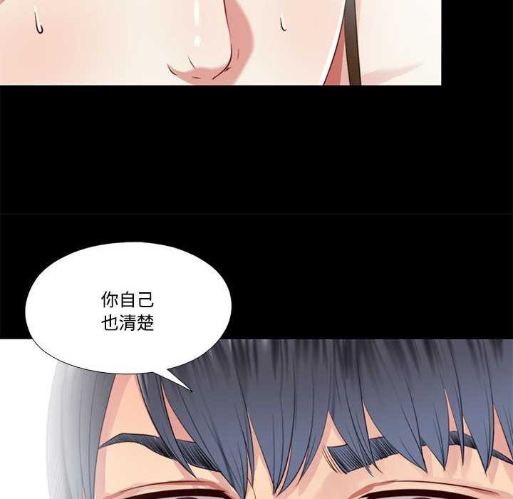 《隱秘的同居》漫画 第12話