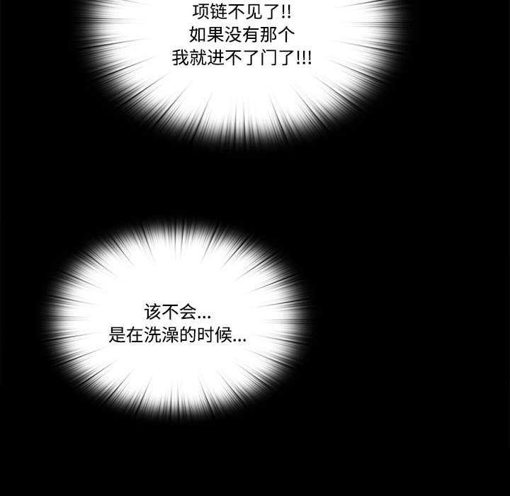 《隱秘的同居》漫画 第12話