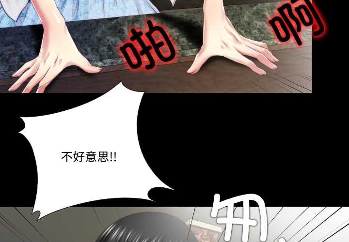 《隱秘的同居》漫画 第13話