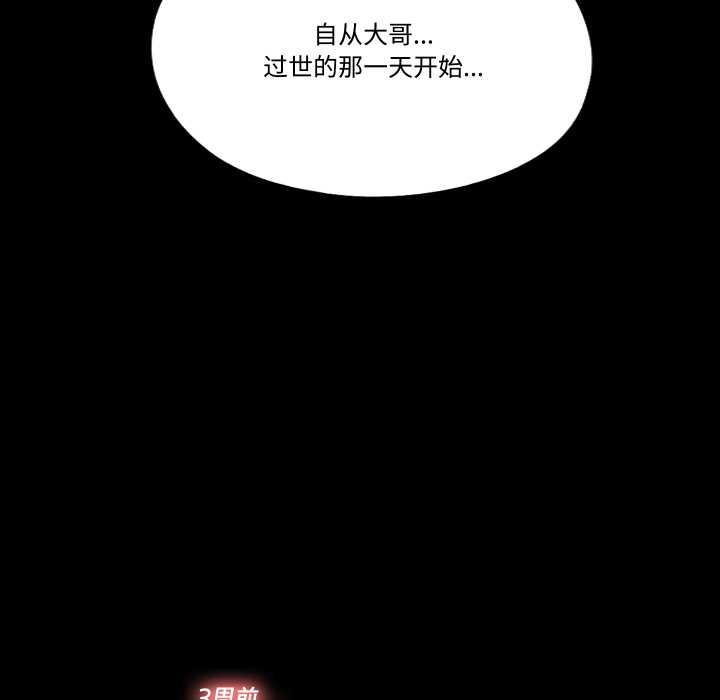 《隱秘的同居》漫画 第13話