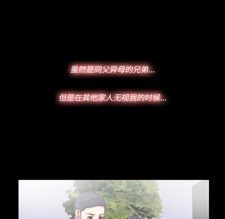 《隱秘的同居》漫画 第13話