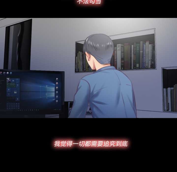 《隱秘的同居》漫画 第13話