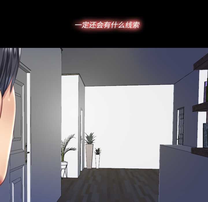 《隱秘的同居》漫画 第13話