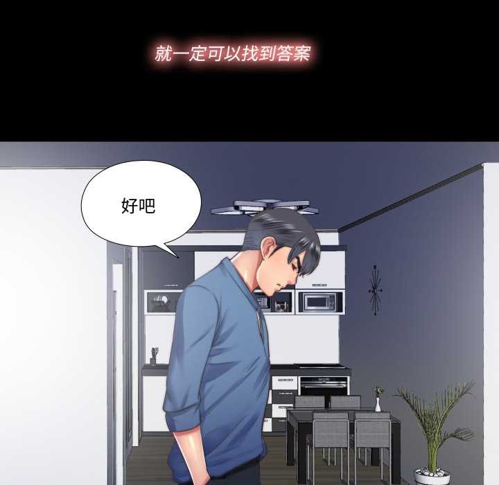 《隱秘的同居》漫画 第13話