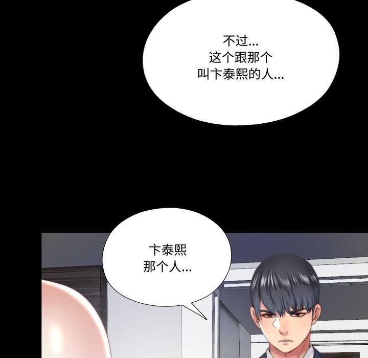 《隱秘的同居》漫画 第13話