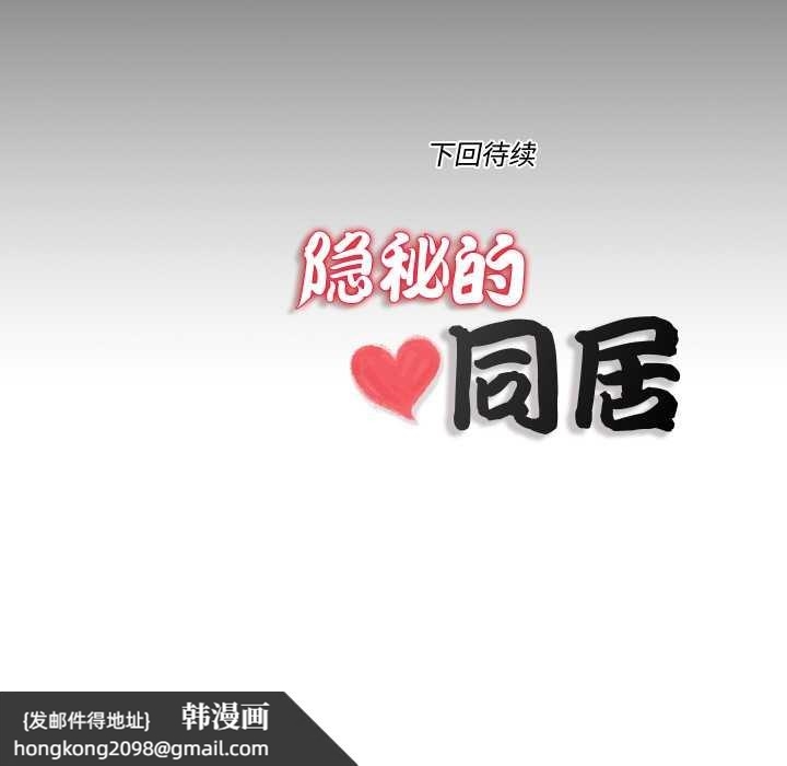 《隱秘的同居》漫画 第13話