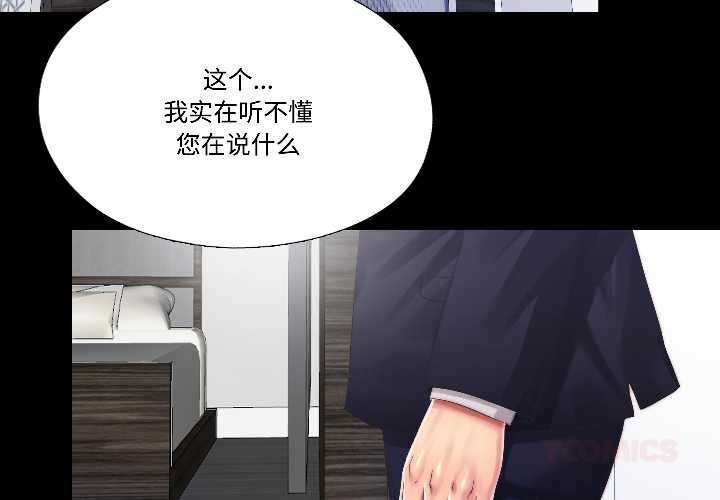 《隱秘的同居》漫画 第14話