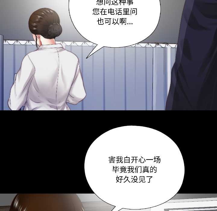 《隱秘的同居》漫画 第14話