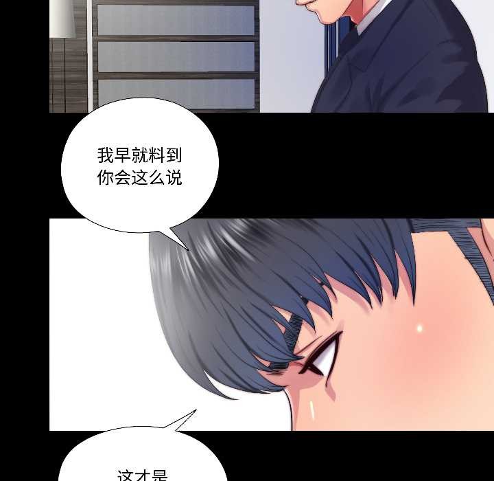 《隱秘的同居》漫画 第14話