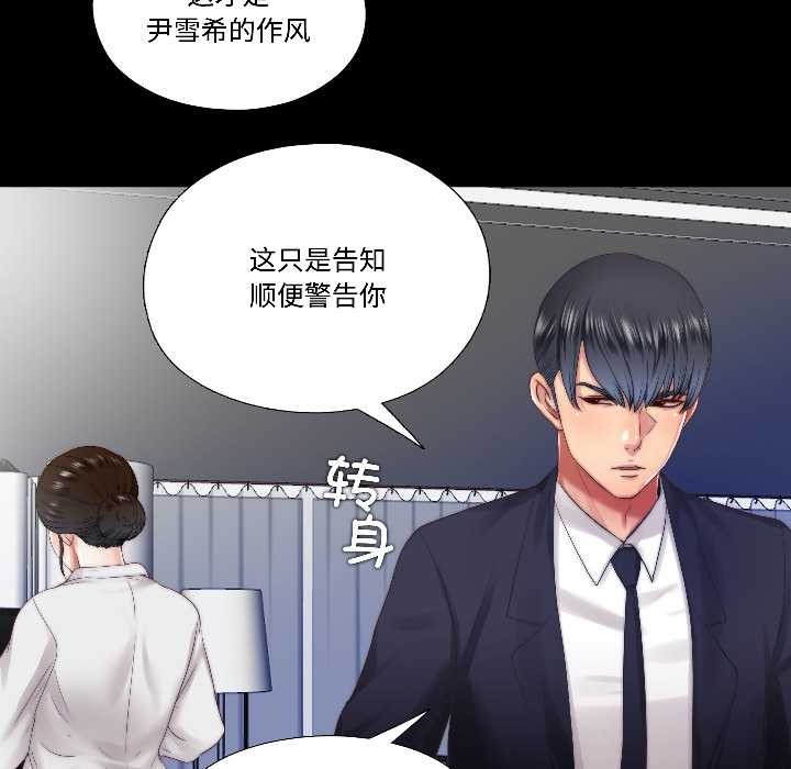 《隱秘的同居》漫画 第14話