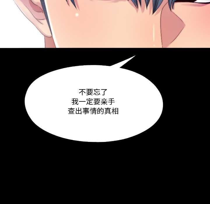 《隱秘的同居》漫画 第14話