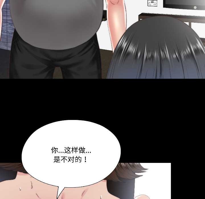 《隱秘的同居》漫画 第14話
