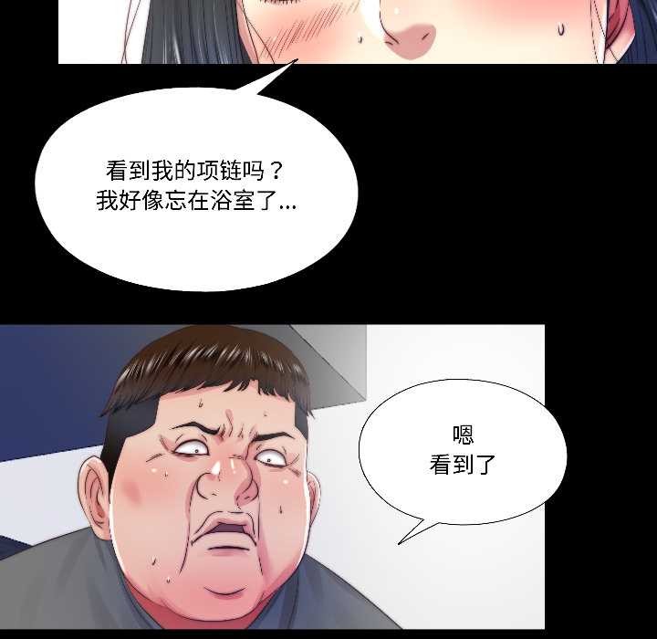 《隱秘的同居》漫画 第14話