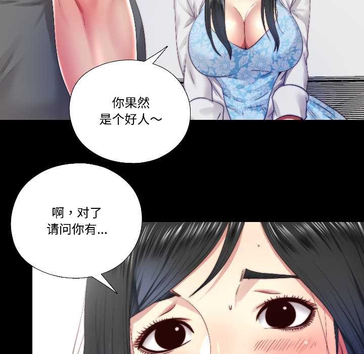 《隱秘的同居》漫画 第14話