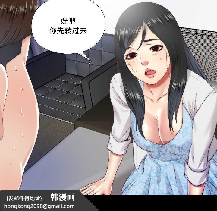 《隱秘的同居》漫画 第14話