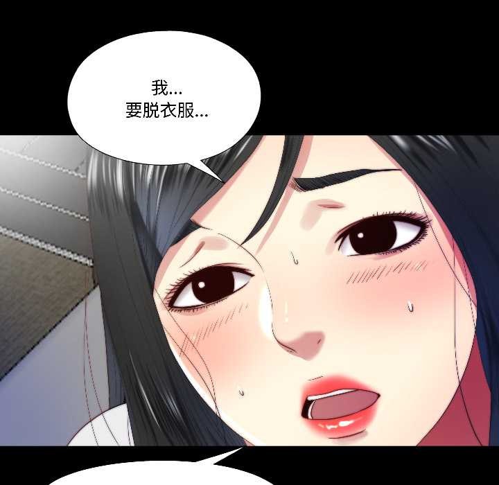 《隱秘的同居》漫画 第14話