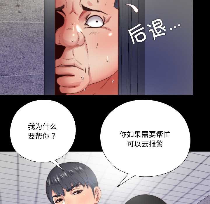 《隱秘的同居》漫画 第15話