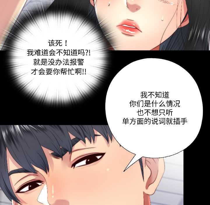 《隱秘的同居》漫画 第15話