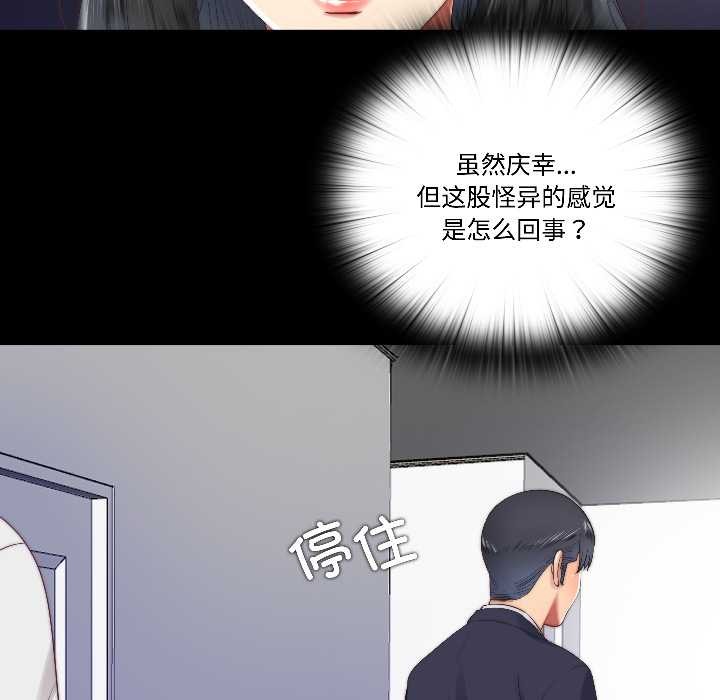 《隱秘的同居》漫画 第15話