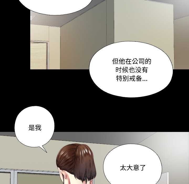 《隱秘的同居》漫画 第16話