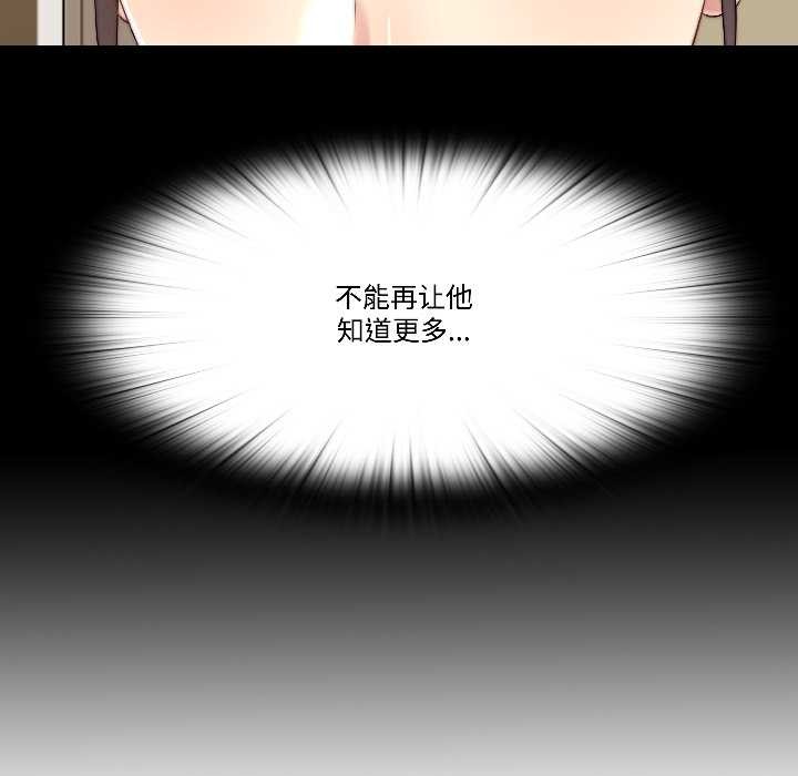 《隱秘的同居》漫画 第16話