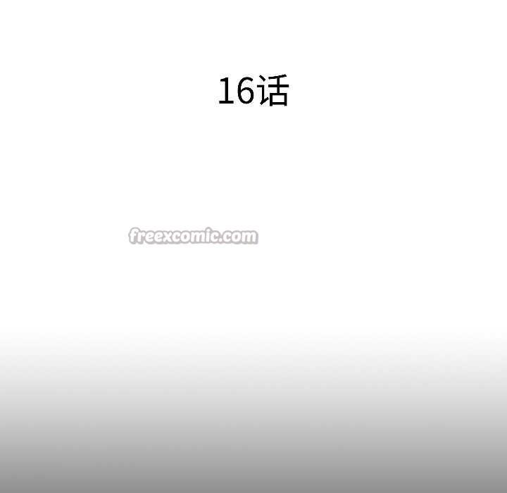 《隱秘的同居》漫画 第16話