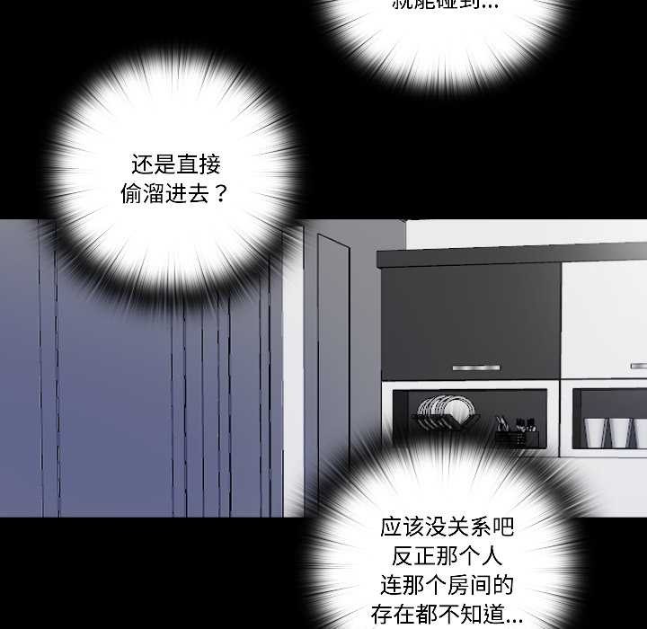 《隱秘的同居》漫画 第16話