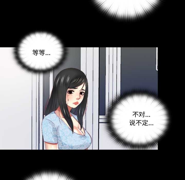 《隱秘的同居》漫画 第16話