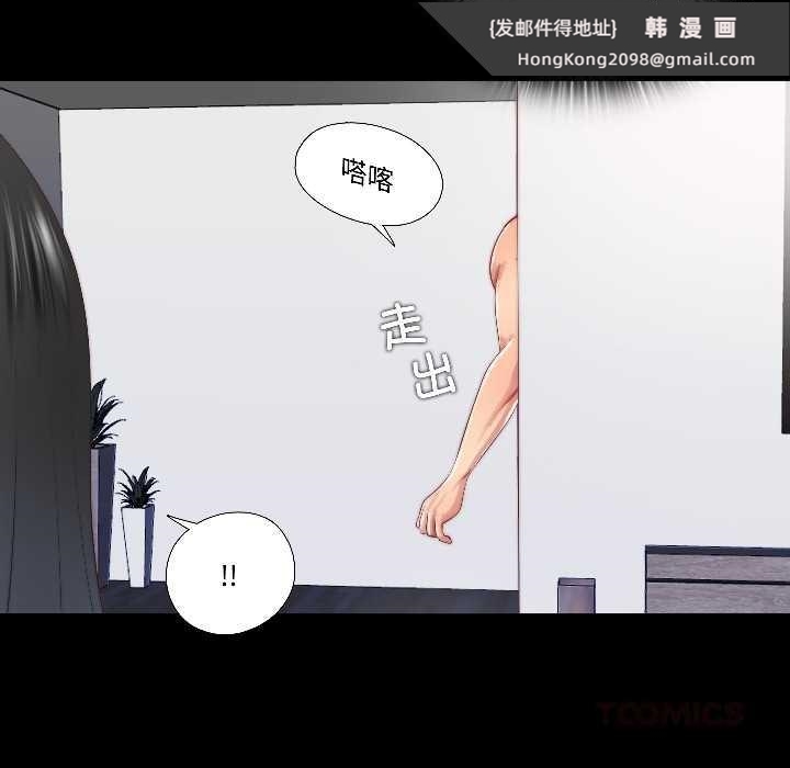 《隱秘的同居》漫画 第16話
