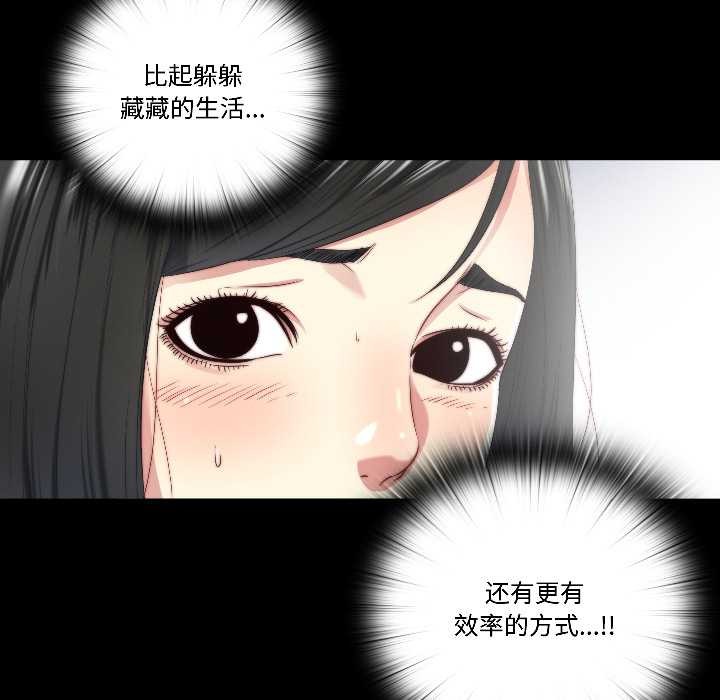 《隱秘的同居》漫画 第16話